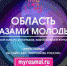 Открыт прием заявок на творческий конкурс среди молодежи «Область глазами молодых» - Kolyma.Ru