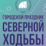 Открыта регистрация на соревнования по северной ходьбе - MagadanMedia.Ru