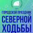 В Магадане открыта регистрация на соревнования по северной ходьбе - Vesma.Today