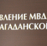 Полицейские в Магадане примут участие в Неделе приемов по вопросам правовой поддержки граждан - УМВД Магаданской области