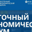 Состоялось заседание оргкомитета по подготовке VII Восточного экономического форума - Администрация Магаданской области