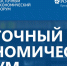 В Москве состоялось заседание оргкомитета по подготовке VII ВЭФ - Kolyma.Ru
