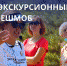 27 августа Магадан участвует во всероссийском Экскурсионном Флешмобе - Администрация Магаданской области