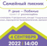 Жителей Магаданской области пригашают на «Семейный пикник» - Инициатива Колымы