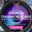 Фотографов, журналистов и операторов Магадана приглашают стать участниками конкурса «Область глазами молодых» - Мэрия города Магадана