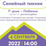 В Магадане 4 сентября пройдет фестиваль «Семейный пикник» (16+) - Вечерний Магадан