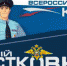 В Магаданской области выбирают "Народного участкового" - MagadanMedia.Ru