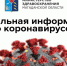 На Колыме за сутки зарегистрировано 29 случаев коронавируса - Вечерний Магадан