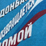 Мы вместе: Дальний Восток помогает восстановлению Донбасса - Администрация Магаданской области