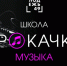 Открыт приём заявок на участие в школе развития творческих навыков «Прокачка. Музыка» - Kolyma.Ru