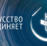 «Ночь искусств» пройдет в Магадане 3, 4 и 5 ноября - Мэрия города Магадана