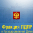 ЛДПР: Дорожные камеры заслуживают критики - ЛДПР