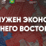 Новые кадры – новой экономике Дальнего Востока: наука, вузы, власть и бизнес ищут решение - MagadanMedia.Ru
