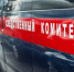 В Магадане возбуждено уголовное дело в отношении несовершеннолетних, совершивших угон автомобиля - Следственный комитет