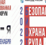 Региональный рынок труда, новый 10 раздел ТК РФ, ESG в новых реалиях – в Москве прошел БИОТ-2022 - Министерство труда и социальной политики