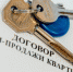 В России появилось новое правило - касается сделок с квартирами и домами - MagadanMedia.Ru