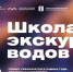 Занятия в "Школе экскурсоводов" в Магадане стартуют 30 марта - MagadanMedia.Ru
