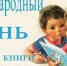 2 апреля - международный день детской книги! Рекомендуем к прочтению! - МЧС Магаданской области