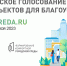 Голосуем за благоустройство города! - Детская библиотека