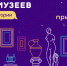 Магаданская область присоединится к Международной ежегодной акции «Ночь музеев» - Министерство культуры