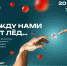 Между нами тает лёд… Ресторан “Красная Икра” устраивает гастро-ужин и вечеринку в одном флаконе в честь 1 года со дня открытия - MagadanMedia.Ru