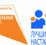 Минэкономразвития Магаданской области дает старт региональному конкурсу «Лучшие практики наставничества» - Инвестпортал Магаданской области
