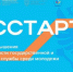 ГОССТАРТ - Министерство экономического развития