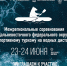 II Межрегиональные соревнования по спортивному туризму на воде - Туристический портал