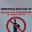 В День молодёжи запрещена продажа алкогольной продукции - Министерство сельского хозяйства