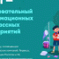 «Лето — это маленький урок»: детские летние лагеря по всей стране встречают новый сезон проекта «День цифры» - Министерство образования