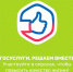 Платформа обратной связи «Решаем вместе. Голосования» - Министерство образования