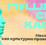 Как провести неделю с "Пушкинской картой" в Магадане - MagadanMedia.Ru