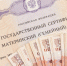 Сергей Плотников: материнский капитал должен приносить доход семье - ЛДПР