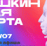 Куда сходить по Пушкинской карте в Магадане с 24 по 30 июля - Газета Магаданская правда