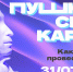 Куда сходить по Пушкинской карте в Магадане с 31 июля по 6 августа - Газета Магаданская правда