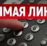 Прямая линия на тему «Ограничения и запреты розничной торговли табачной продукцией, табачными изделиями или никотинсодержащей продукцией» - Министерство сельского хозяйства