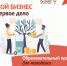 Предприниматели Колымы прошли обучение в акселераторе проектов «Социальное предпринимательство» - Администрация Магаданской области