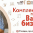 Biznez 10.08.2023 - Газета Магаданская правда