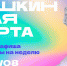 Pushkin 14.08.2023 - Газета Магаданская правда