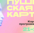 Несколько идей, как культурно провести неделю с 21 по 27 августа с Пушкинской картой - Министерство культуры