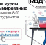 Магаданские школьники могут изучить языки программирования и получить востребованную профессию - Администрация Магаданской области