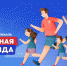 Спортивный фестиваль «Семейная команда» пройдет в Магадане 17 сентября - Мэрия города Магадана
