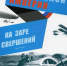 Авиация Российской империи. - Научная библиотека им. А.С. Пушкина