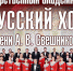Впервые в Магадане прославленный хоровой коллектив - государственный академический русский хор им.А.В.Свешникова. - MagadanMedia.Ru