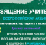 Посвящение учителям - Областная юношеская библиотека