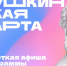 Как провести время с Пушкинской картой в Магадане. Источник - MagadanMedia.Ru