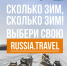 Коммуникационная компания в поддержку зимних путешествий по стране - Министерство дорожного хозяйства, транспорта и связи