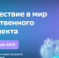 Конференция. https://aij.ru/ - MagadanMedia.Ru