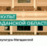 минкульт - ТВ-Колыма-Плюс