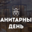 САНДЕНЬ - Краеведческий музей